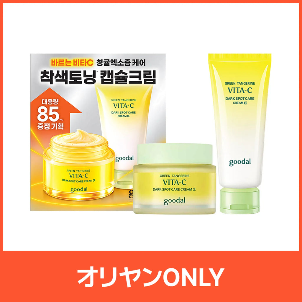 goodal Green Tangerine Vita-C Dark Spot Care Cream &alpha; 75ml Set (+Tube 85ml)