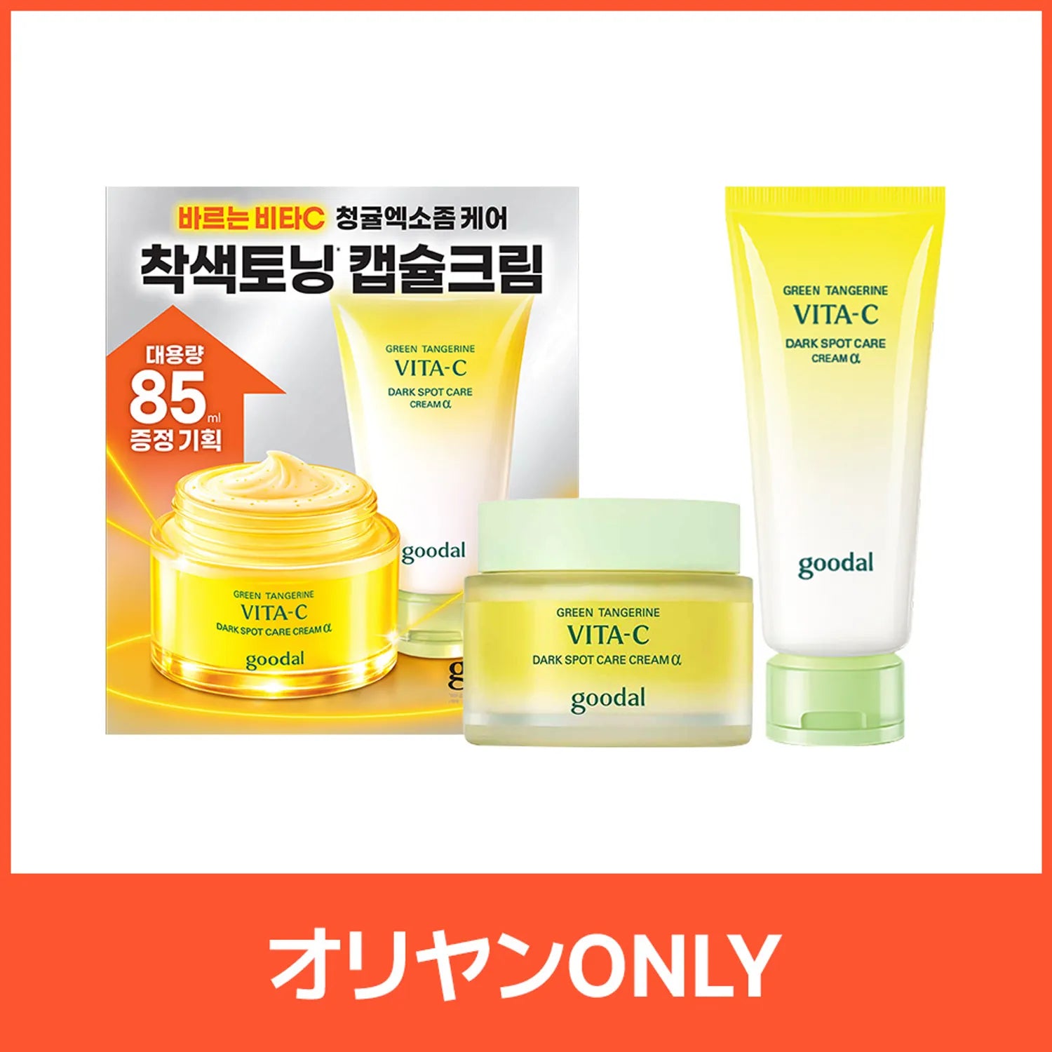 goodal Green Tangerine Vita-C Dark Spot Care Cream &alpha; 75ml Set (+Tube 85ml)