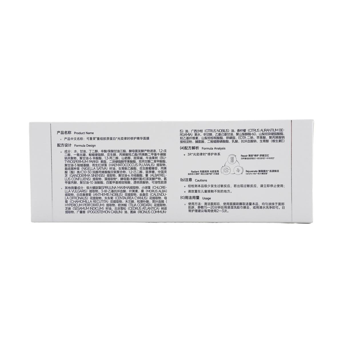 Kefumei Recombinant Collagen Luminous Repair Mask, 10pcs - Radiance-Rhythm Repair & Firming | For Sensitive Skin