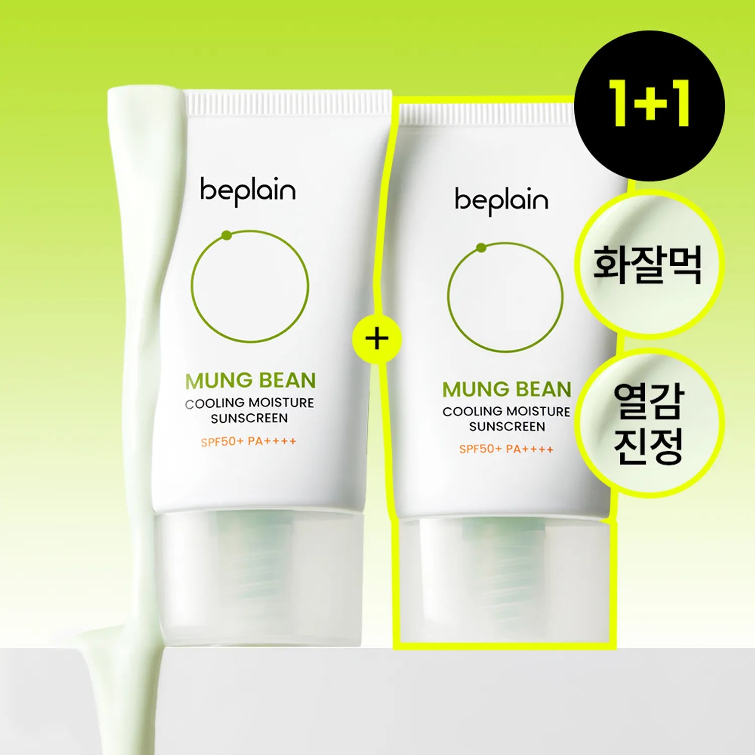 beplain Mung Bean Cooling Moisture Sunscreen 50ml 1+1 Set (+10ml)