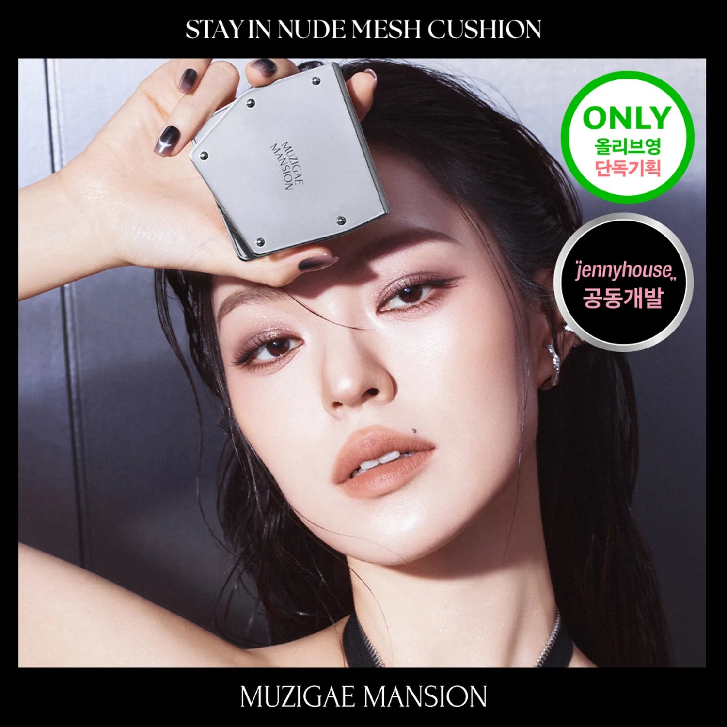 MUZIGAE MANSION Stayin Nude Mesh Cushion 14g (Set/Single) (5 Shades)