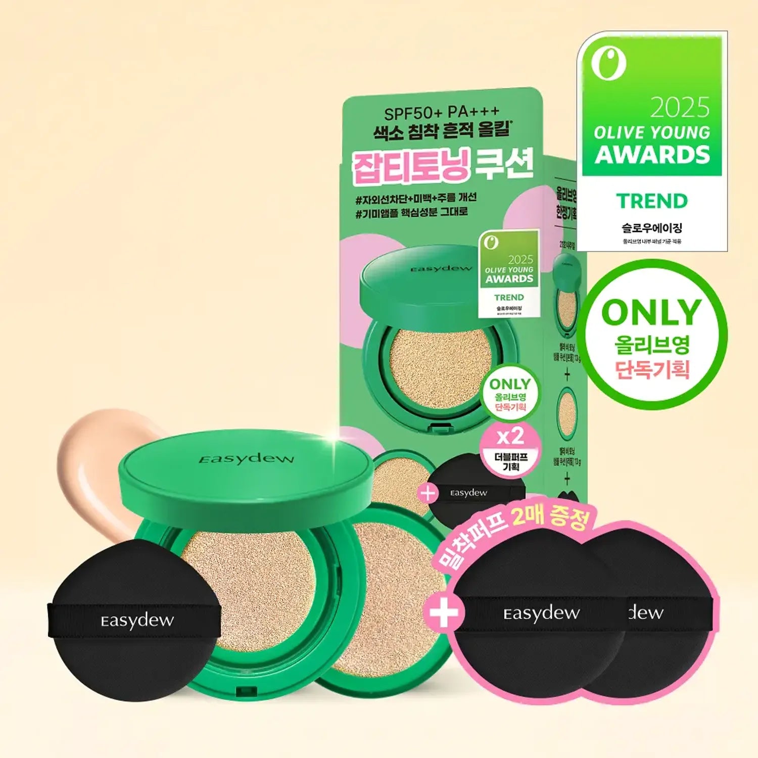 easydew Mela B Toning Ampoule Cushion 13g Light Beige Set (Main 13g+Refill 13g)