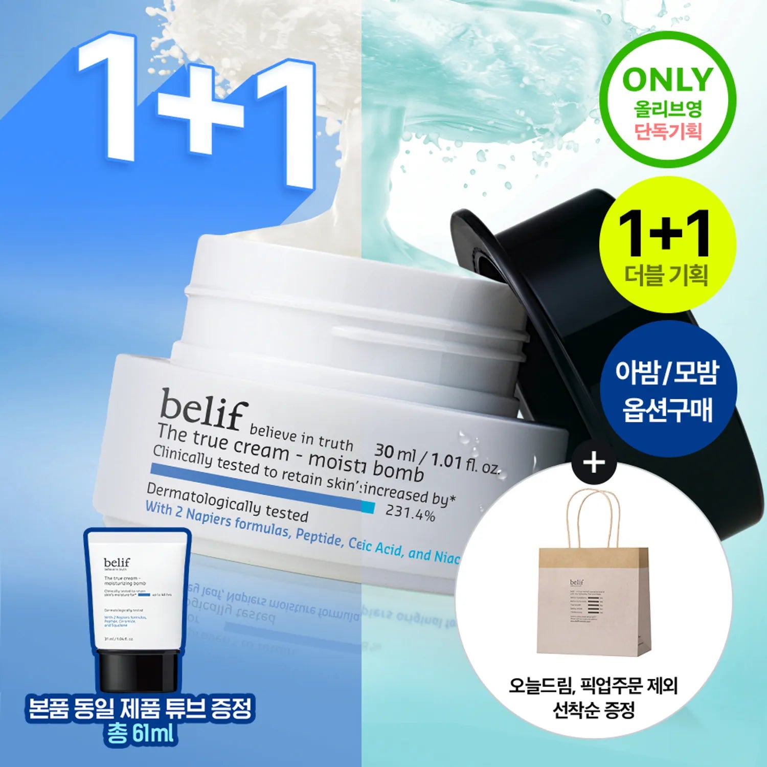 [dropdropdrop EDITION] belif Aqua The True Cream Aqua Bomb 30ml 1+1 Set (Cream 30ml+31ml)