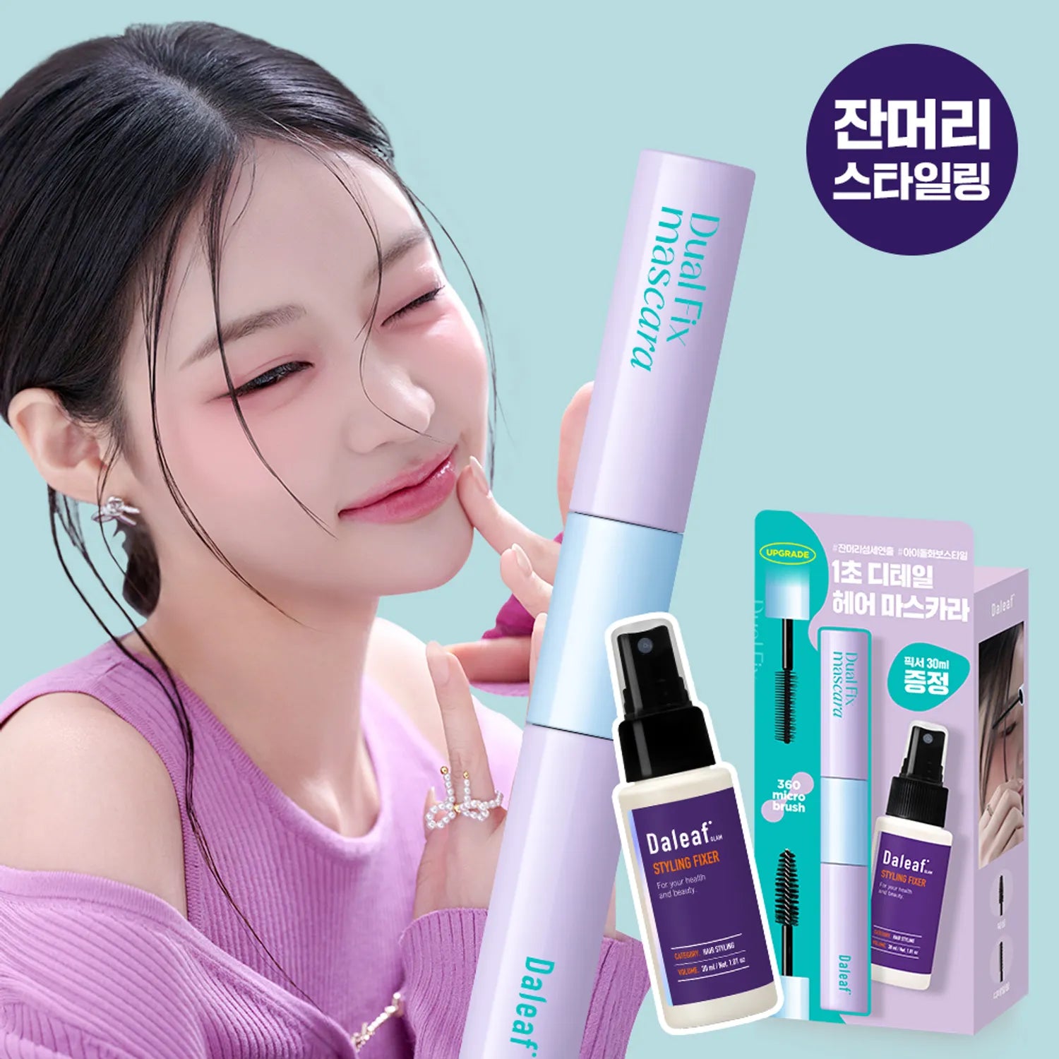 DALEAF Glam Dual Fix Hair Mascara 10ml Set (+Fixer 30ml)
