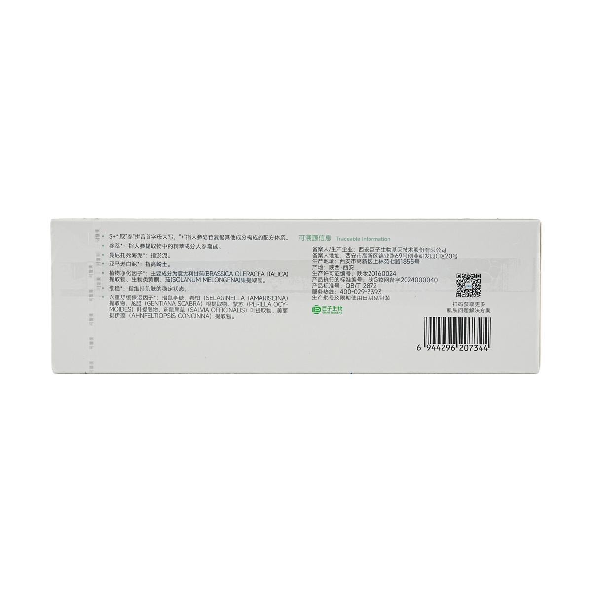 Rare Ginsenoside Oil Control and Purifying Clay Mask, 10pcs