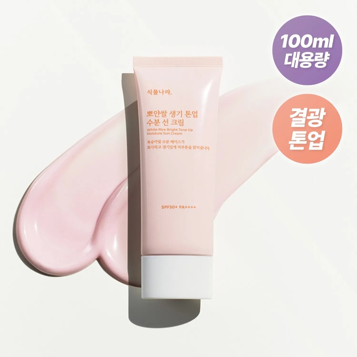 Shingmulnara White Rice Bright Tone Up Moisture Sun Cream 100ml Limited Single Edition