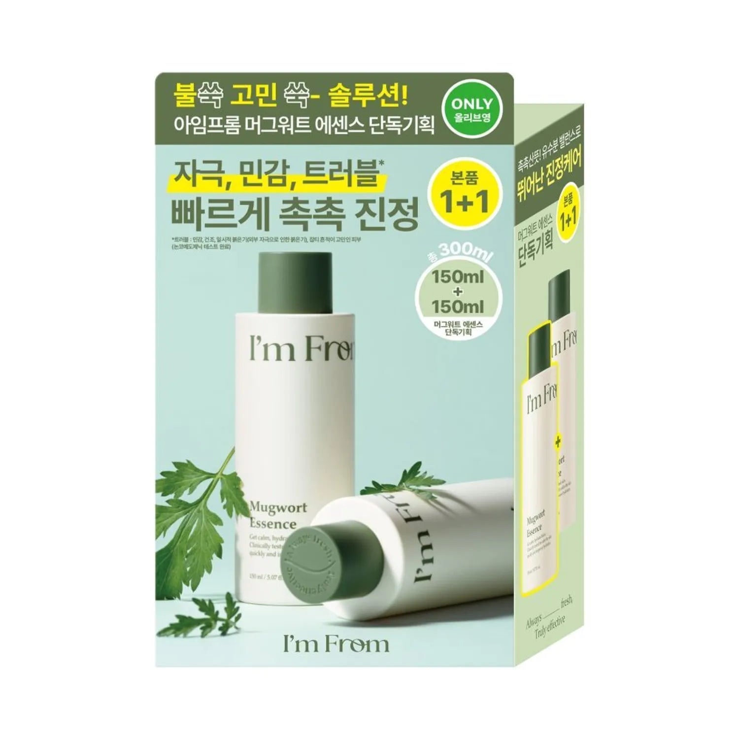 I'm from Mugwort Essence 150ml 1+1 Set