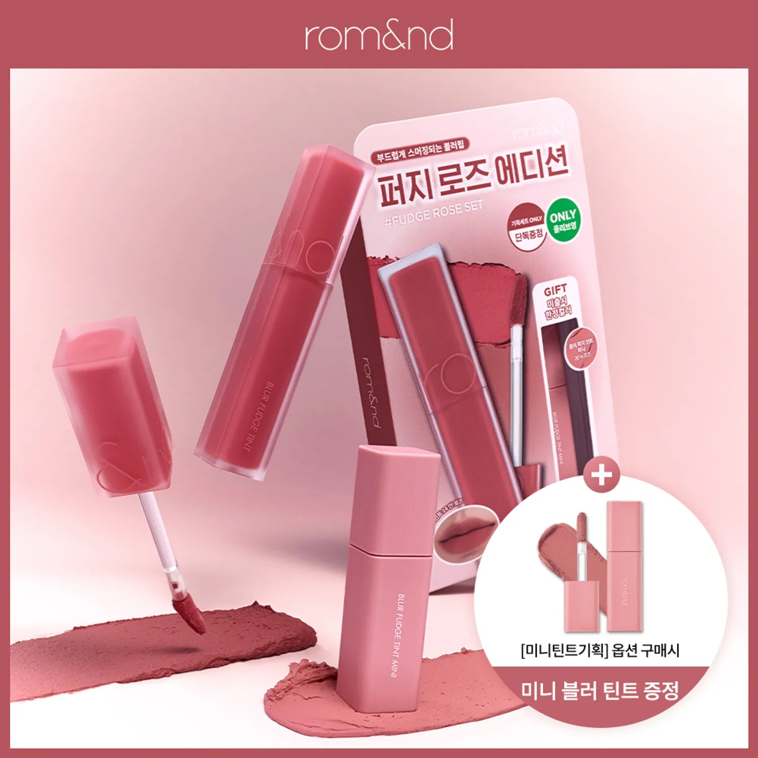 rom&nd Blur Fudge Tint (15 Colors)