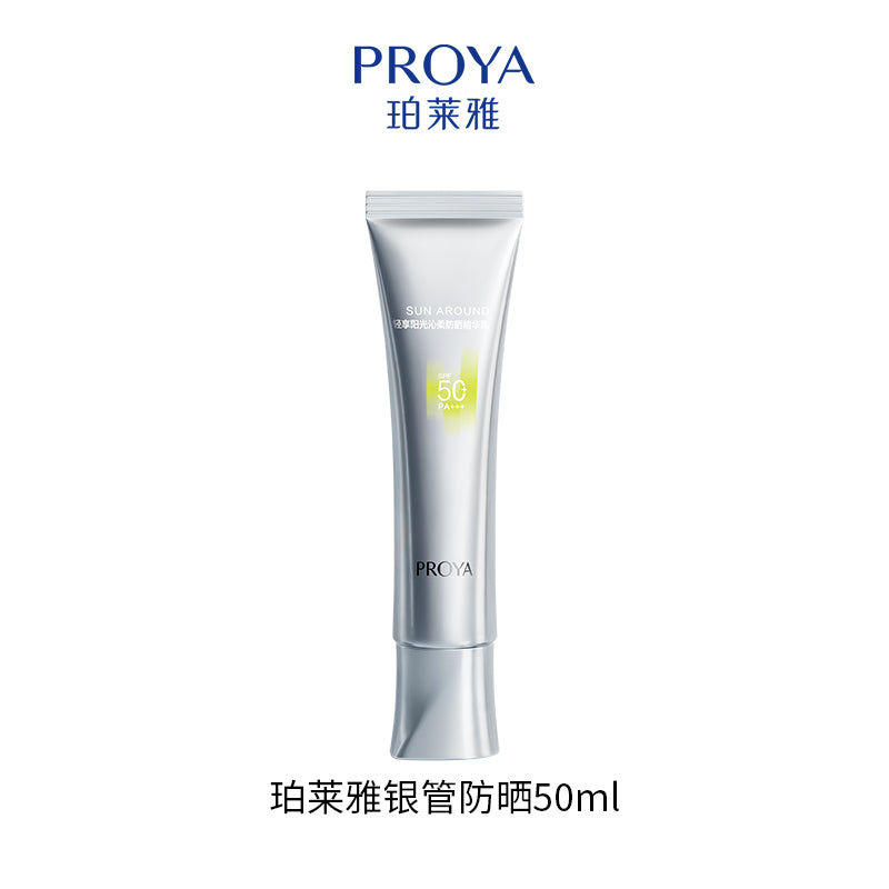 珀萊雅 【油皮天菜】超膜銀管防曬50ml|SPF50+ PA+++|12小時抗光老|防水防汗不悶痘|妝前隔離二合一