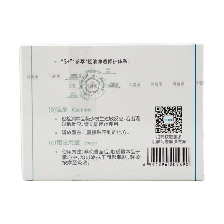 KOMFYMED可复美 秩序霜 稀有人参皂苷致研净澈修护精华霜 50g 源头长稳控油 抑痘韧肤 一抹哑光减油 改善油痘肌