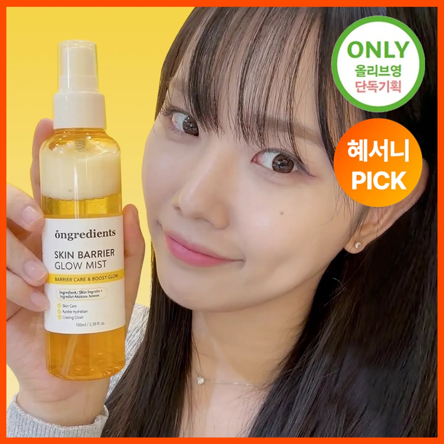 ongredients Skin Barrier Glow Mist Set (100ml+50ml)