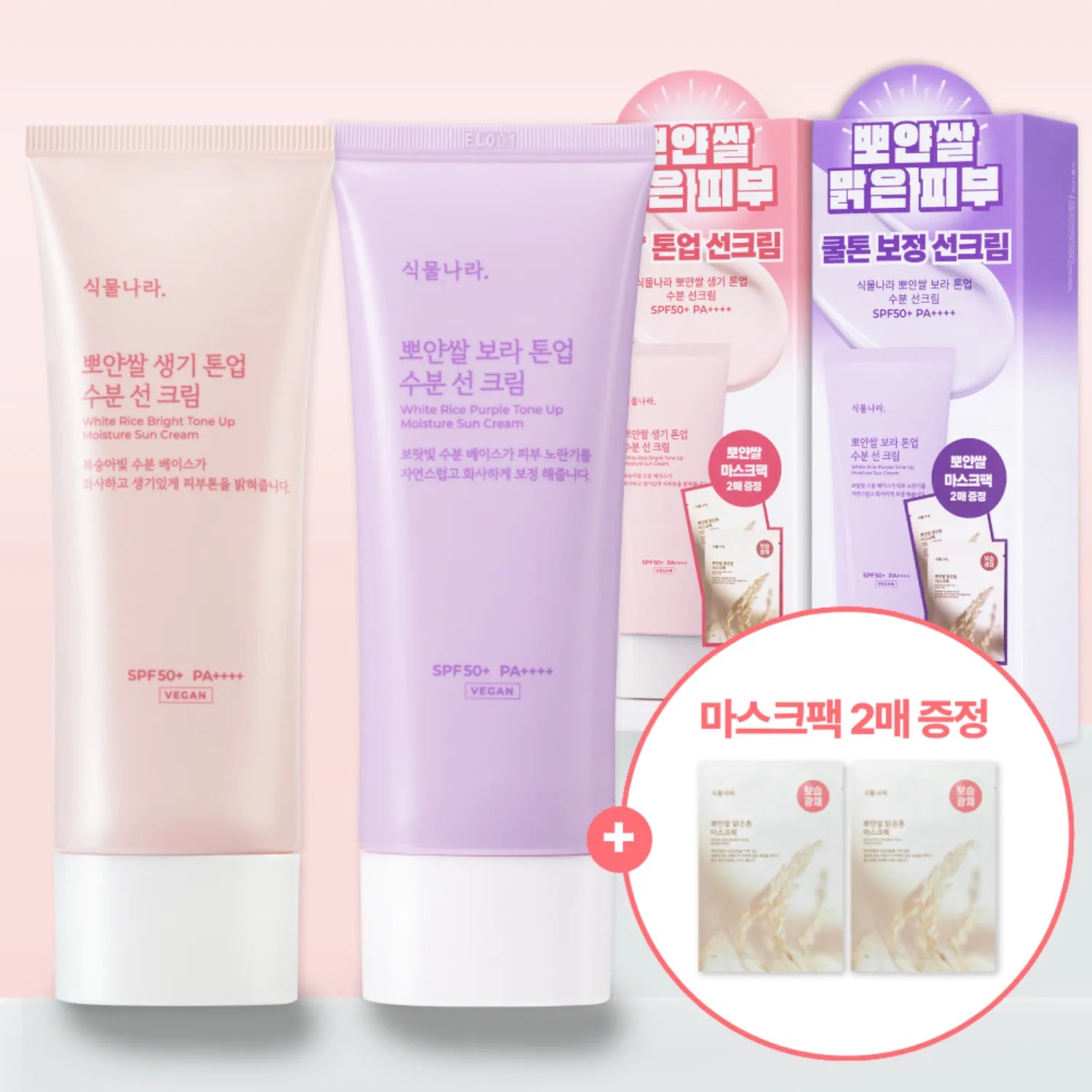 Shingmulnara White Rice Bright Tone Up Sun Cream 100ml Limited Set (+White Rice Bright Mask Sheet 2ea) (Purple/Peach)