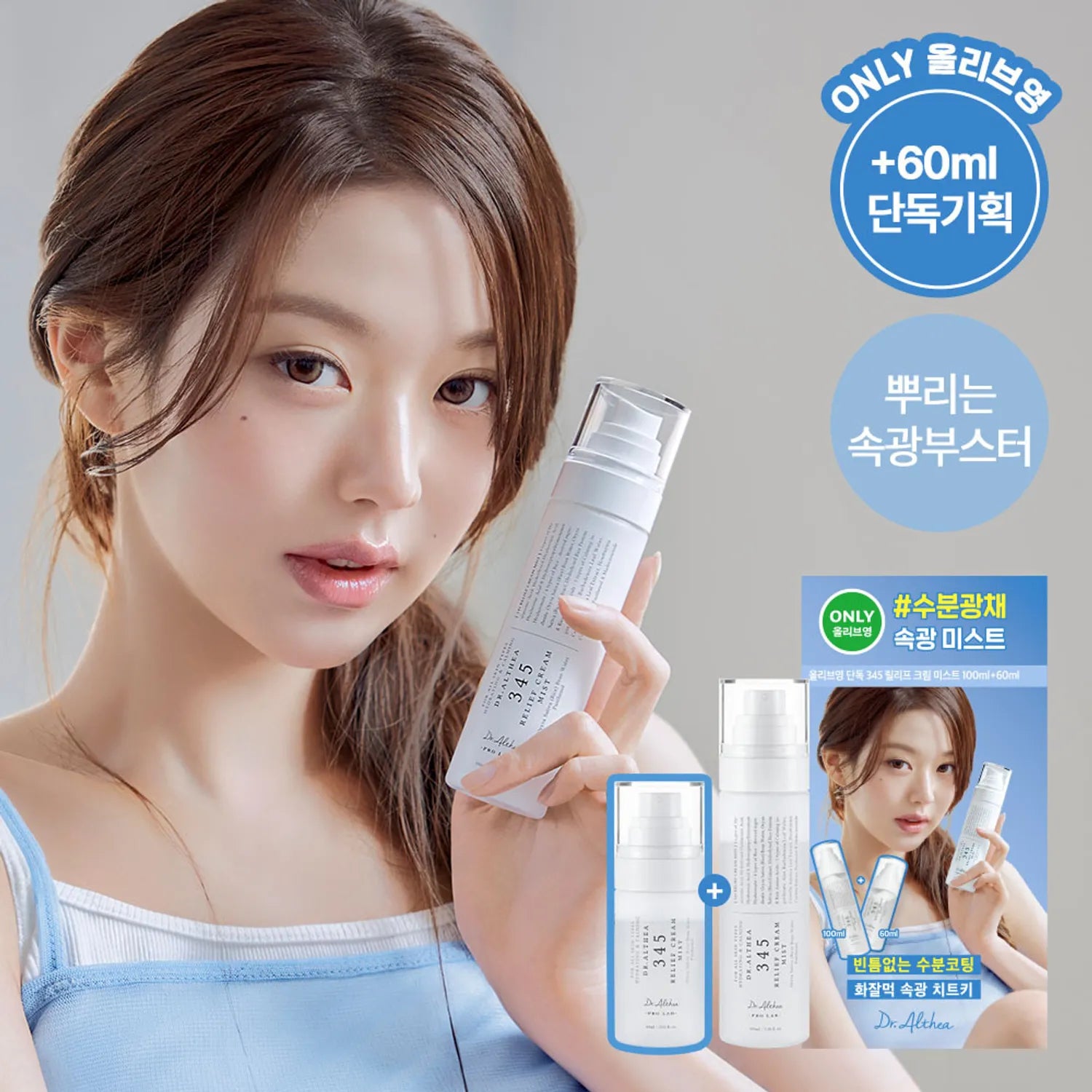 Dr. Althea 345 Relief Cream Mist Set (100ml+60ml)