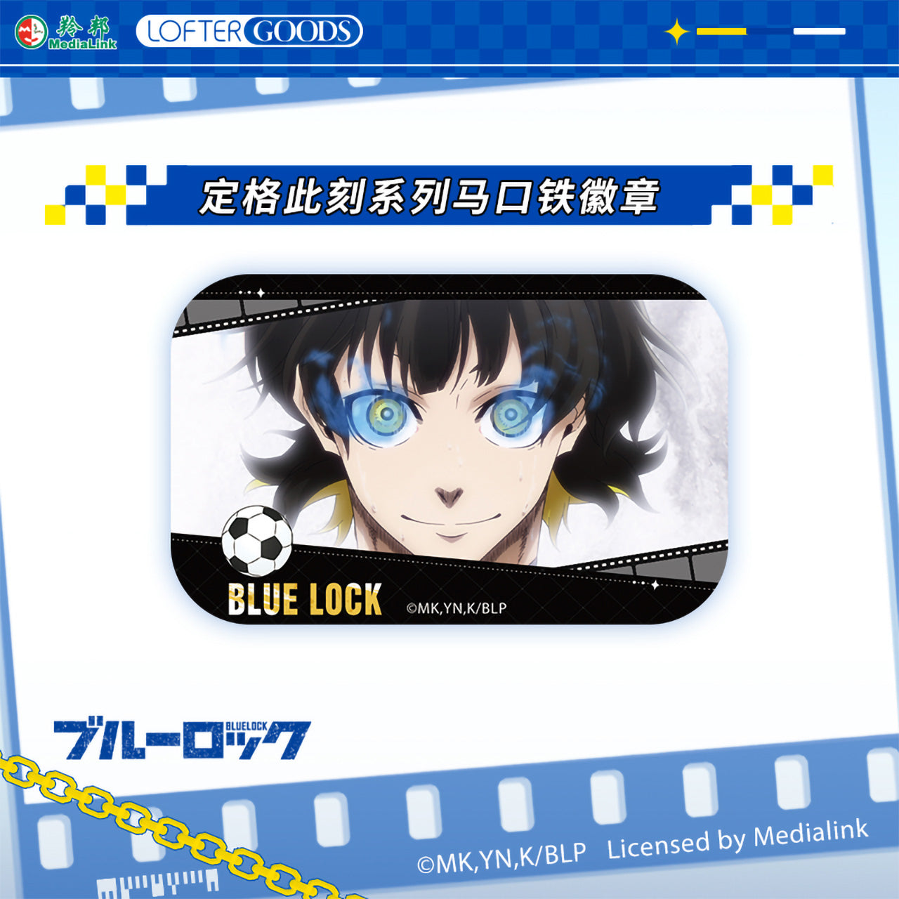 Blue Lock | Ding Ge Ci Ke Series Set