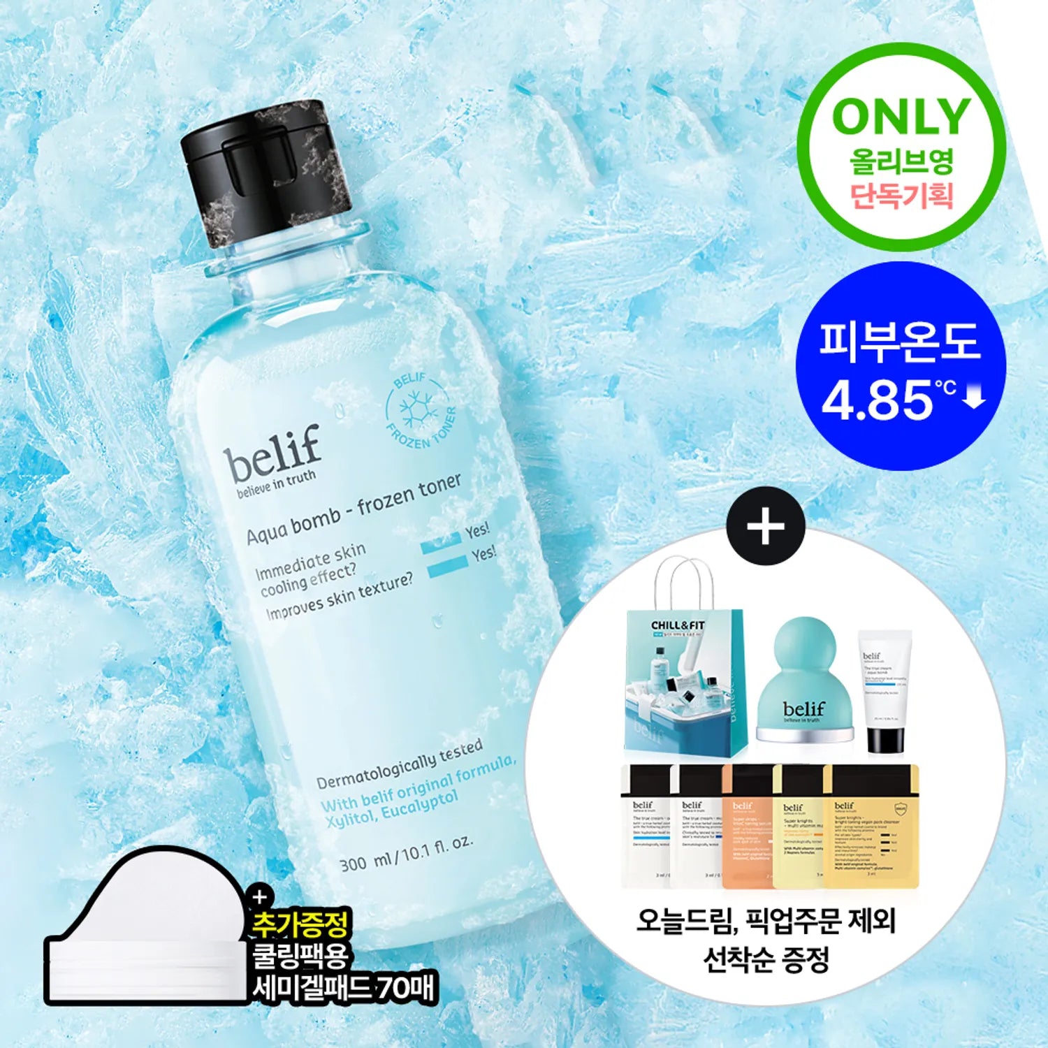 [dropdropdrop EDITION] belif Aqua Bomb Frozen Toner Set (Toner 300ml+50ml+Gel Pad 140P)