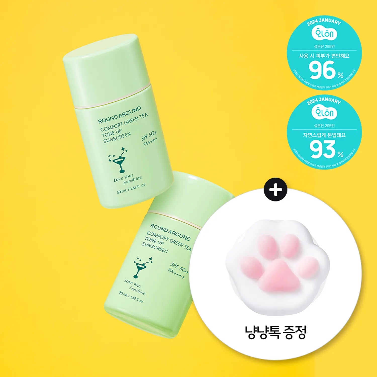 [Oyo-collabration] round around Comfort Green Tea Tone Up Sunscreen 50mL 1+1 Special Set
