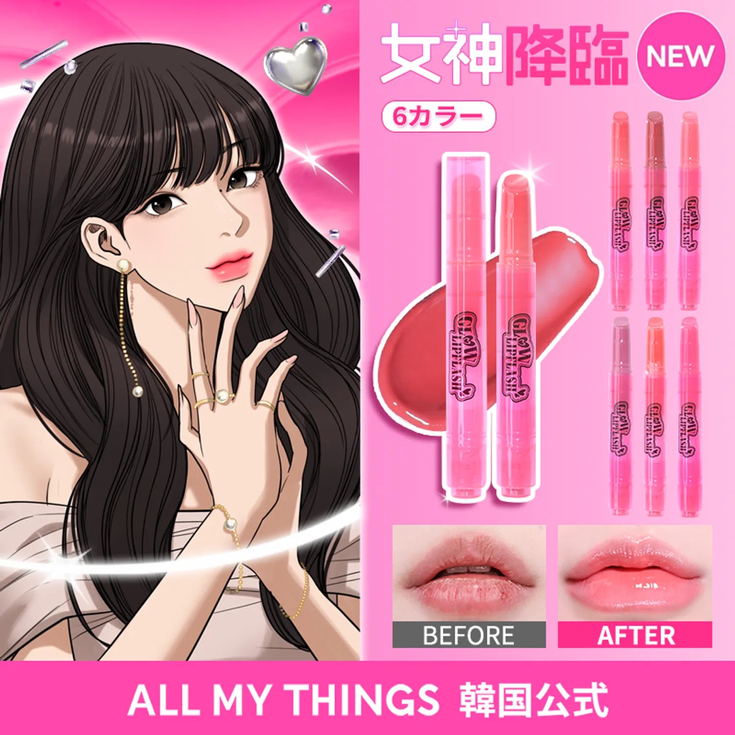 All My Things True Beauty Glow Lip Flash