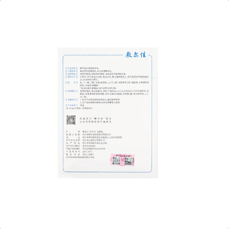 Voolga Fuerjia B5 Soothing and Repair Mask 5 sheets