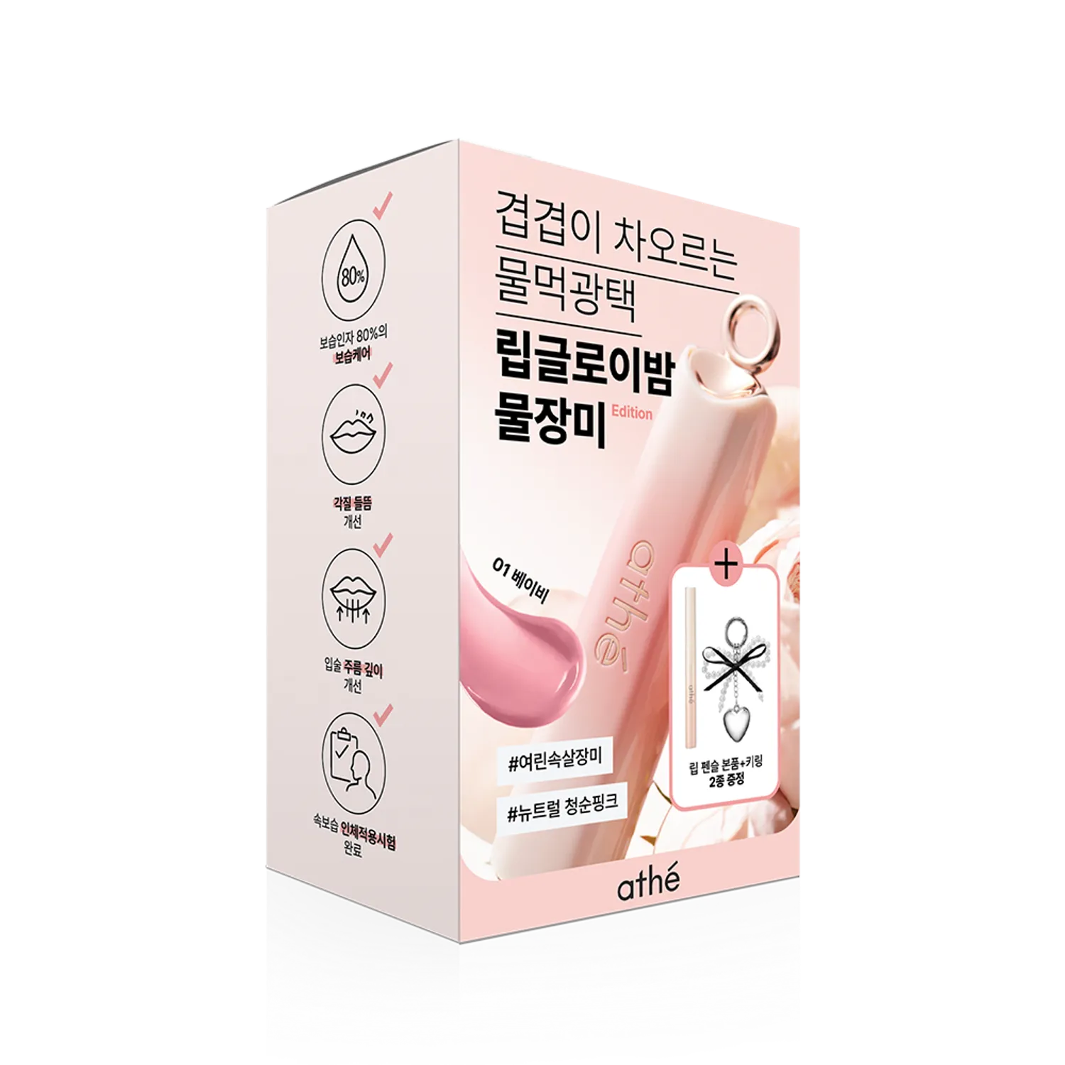 athe Authentic Lip Glowy Balm (11 Colors)