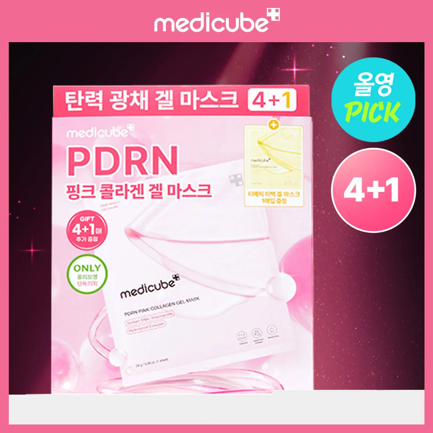 medicube PDRN Pink Collagen Gel Mask Sheet 4ea Set (+Turmeric Brightening Gel Mask Sheet 1ea)