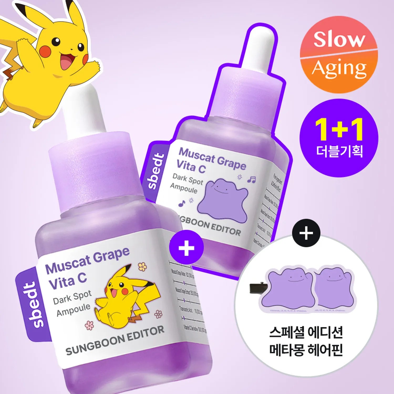 [POKEMON EDITION] SSUNGBOON EDITOR Muscat Grape Vita C Dark Spot Ampoule 40ml Double Pack