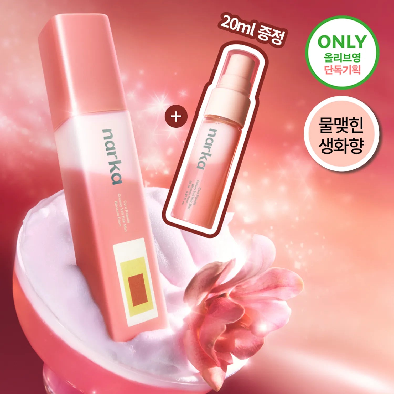 narka Core Rebuild Creamy Veil Hair Mist 80ml Blossom Dawn Set (+Mini Mist)