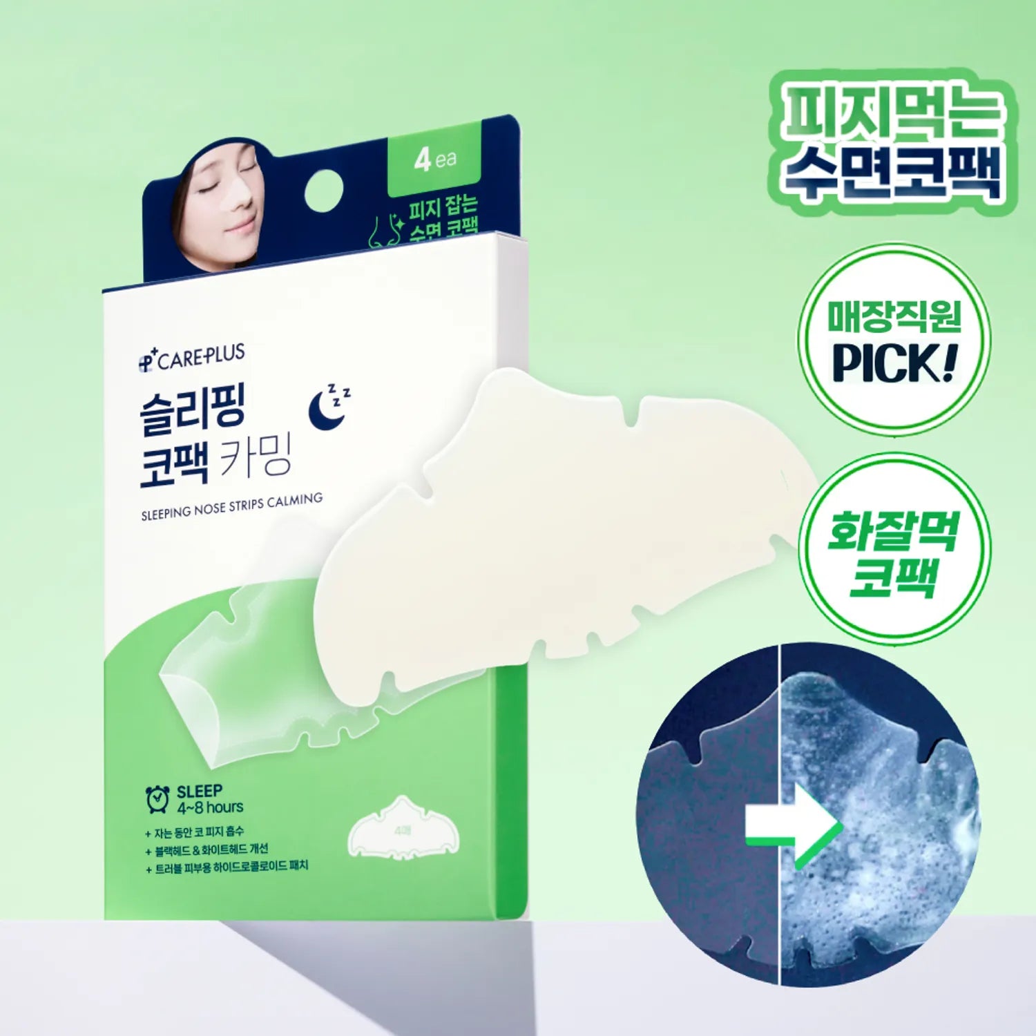 CAREPLUS Sleeping Nose Pack Calming 4P