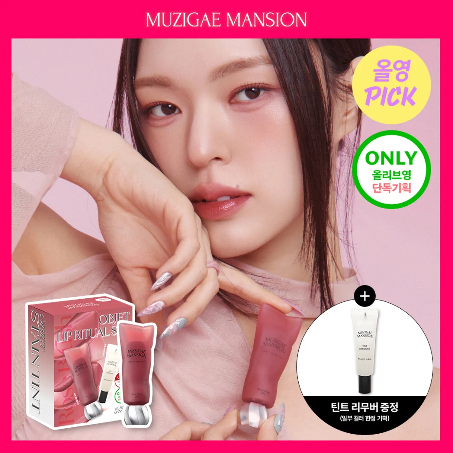 MUZIGAE MANSION Objet Stain Tint (Set/Single) (10 Colors)