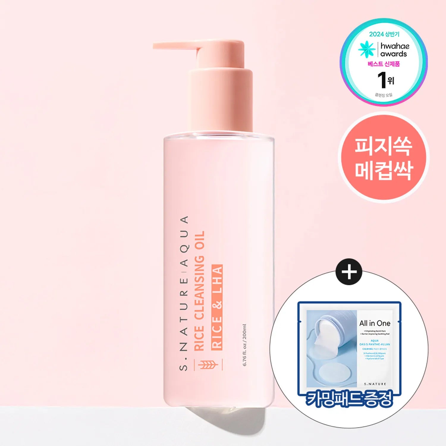 S.NATURE Aqua Rice Cleansing Oil 200ml Set (+Calming Pad 2P)