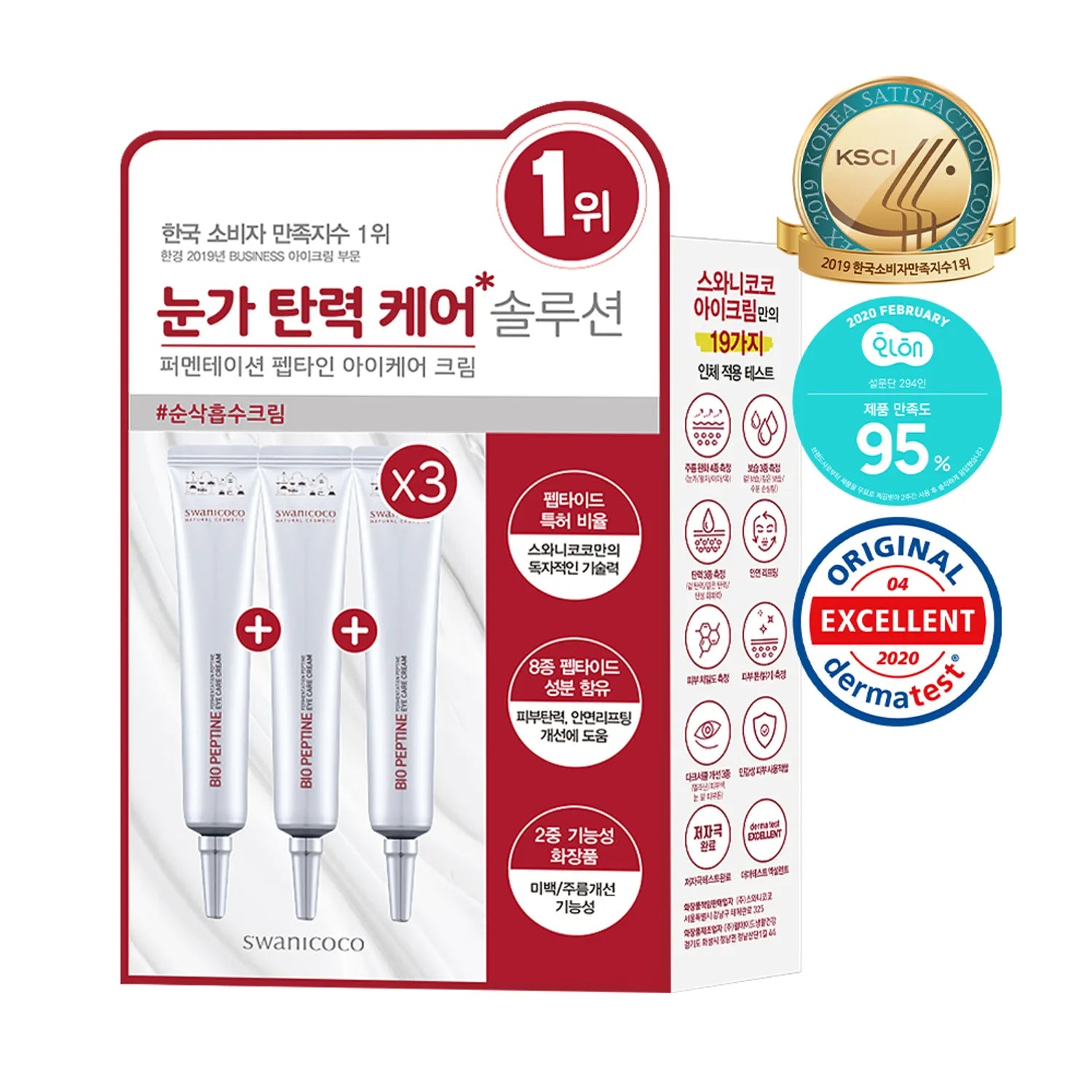 Swanicoco Bio Peptine Eye Care Cream 20ml x 3-Pack