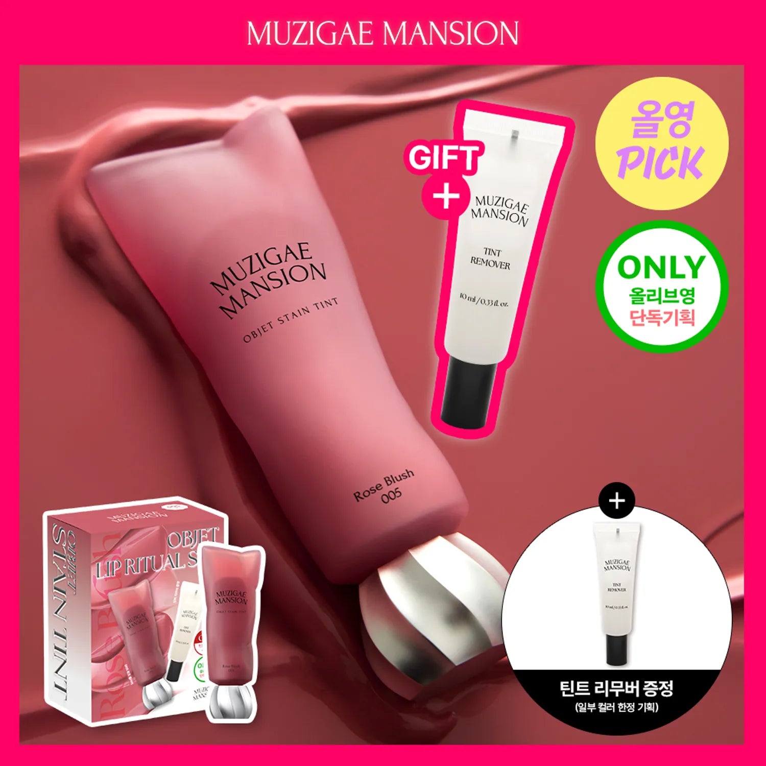MUZIGAE MANSION Objet Stain Tint (Set/Single) (10 Colors)