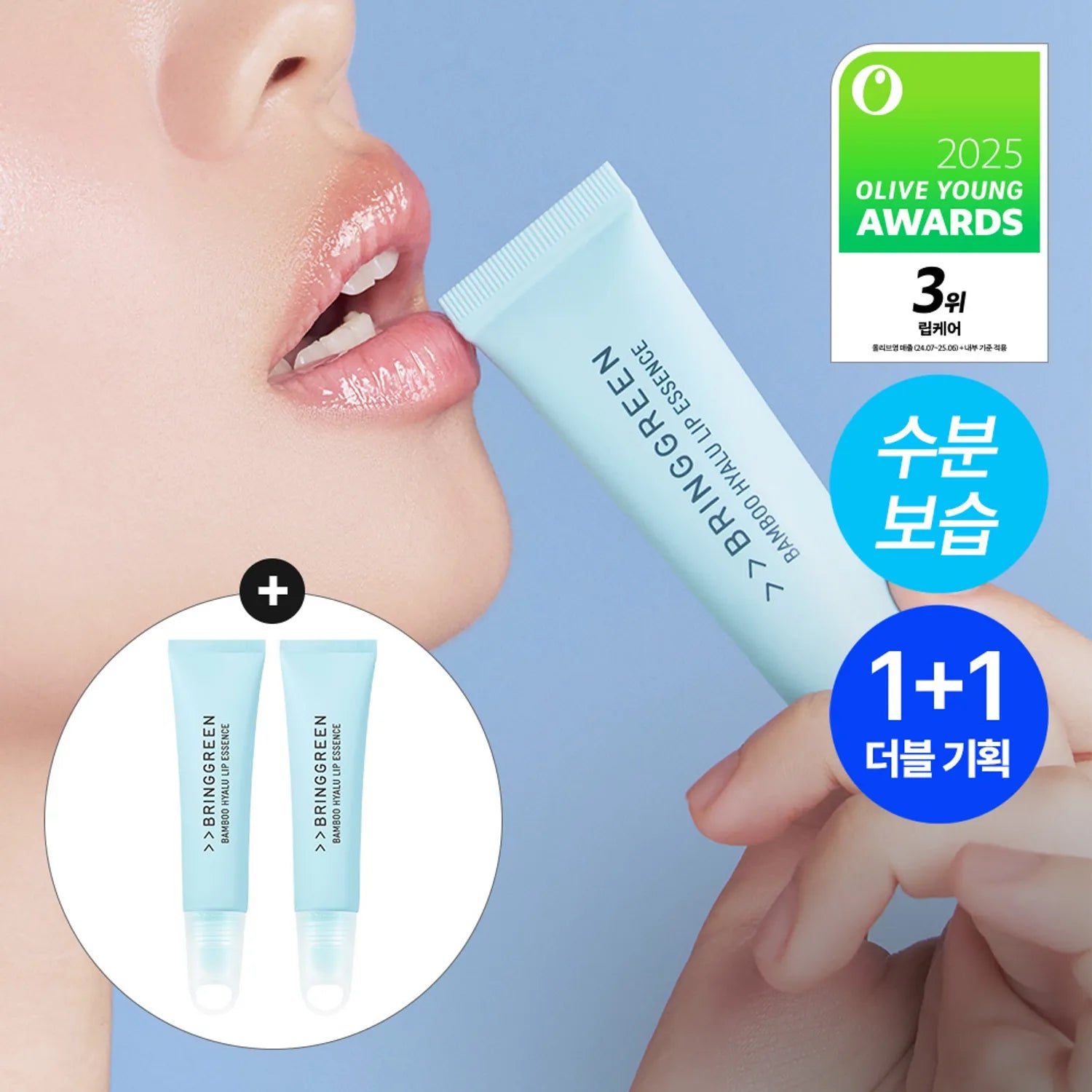 BRINGGREEN Bamboo Hyalu Lip Essence Double Set