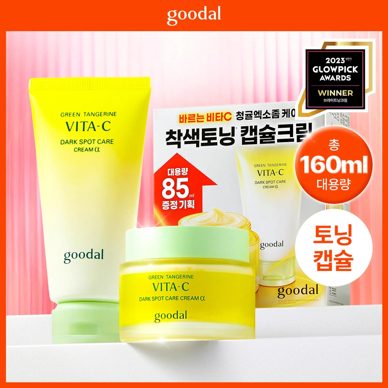 goodal Green Tangerine Vita-C Dark Spot Care Cream &alpha; 75ml Set (+Tube 85ml)