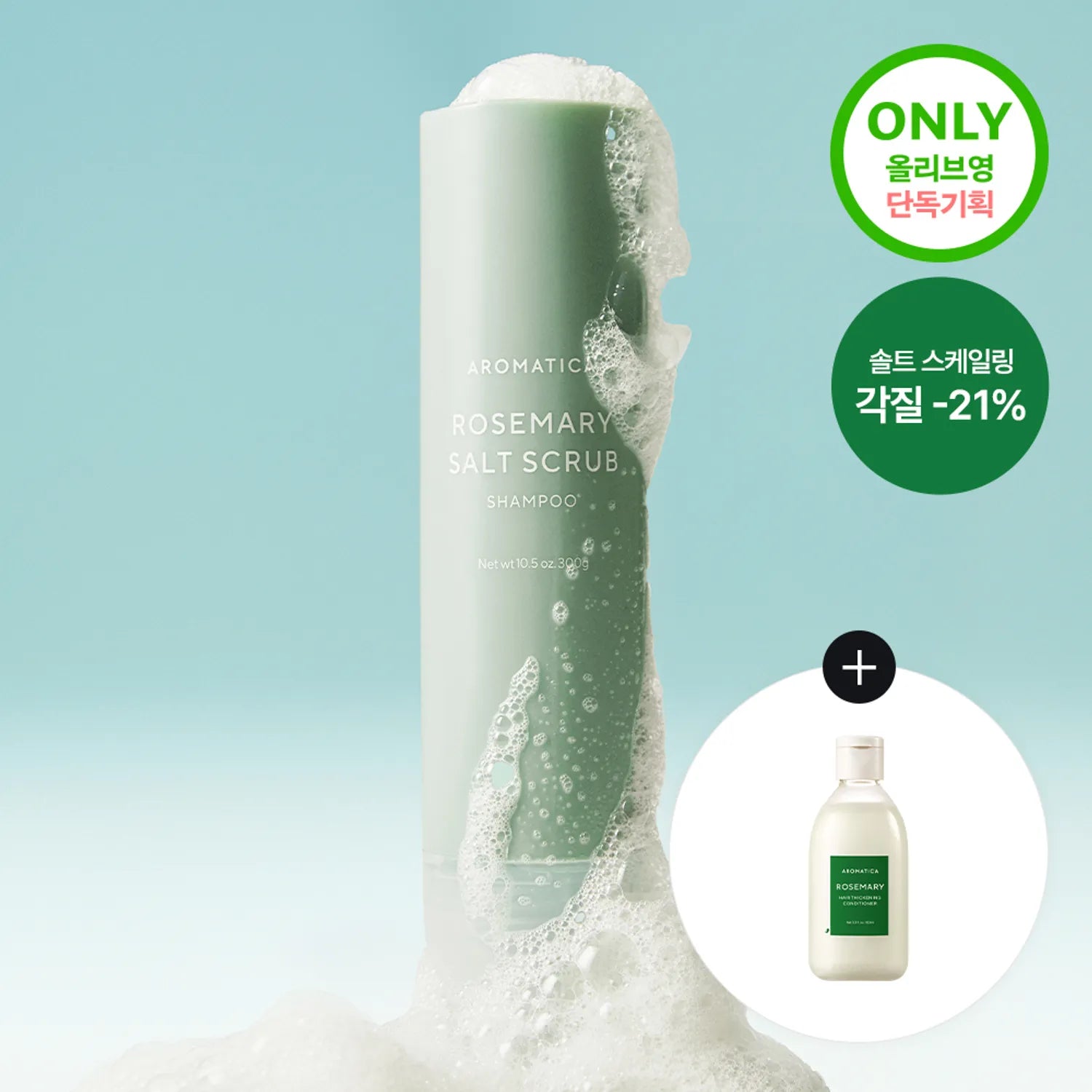 AROMATICA Rosemary Salt Scrub Shampoo 300g Special Set (+Conditioner 100mL)