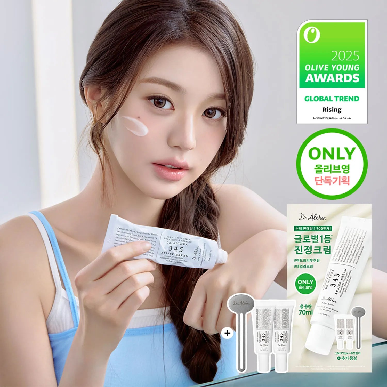 Dr. Althea 345 Relief Cream 50ml Set (+10ml*2ea+Tube Ringer)