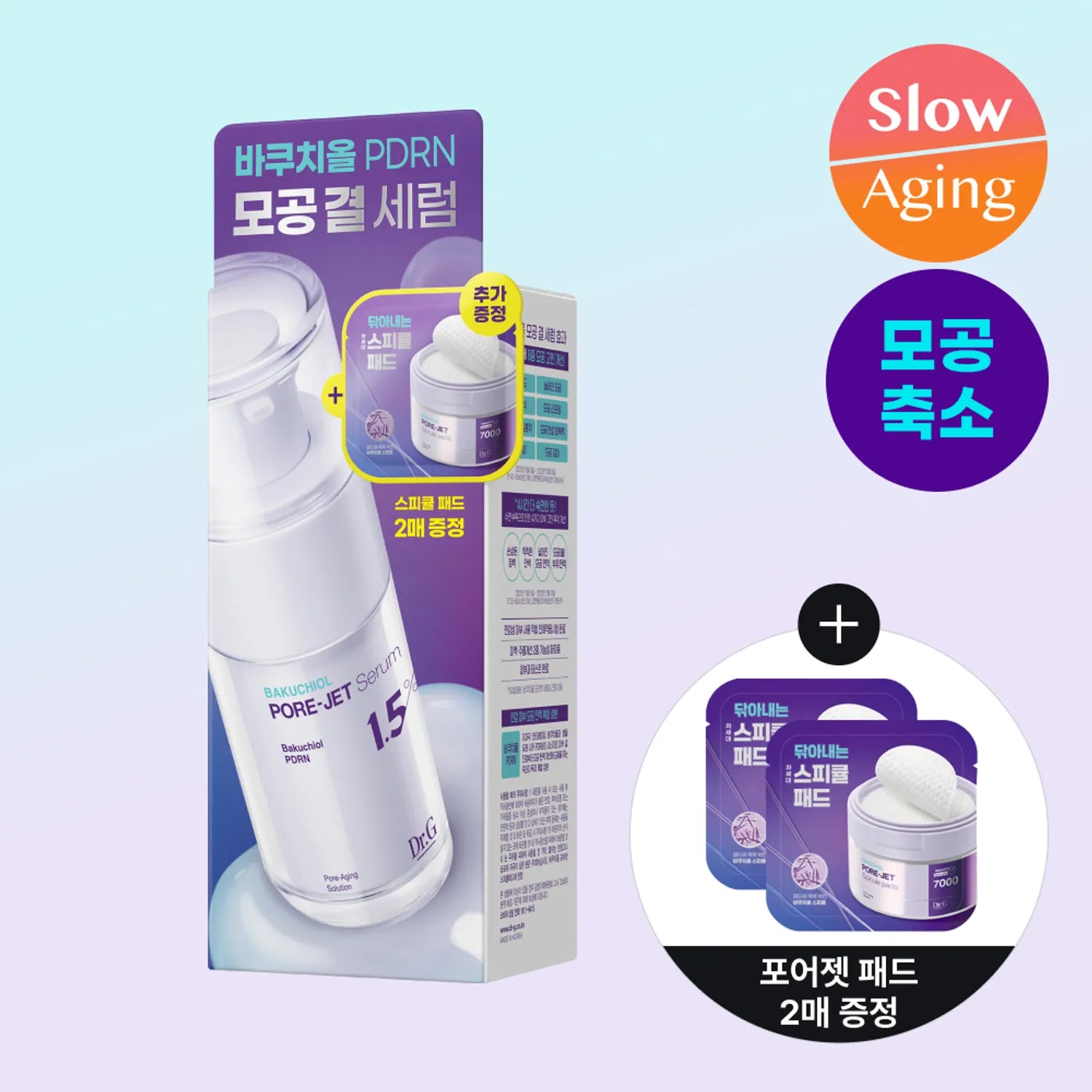 Dr.G Bakuchiol Pore-Jet Serum 30ml Set (+Spicule Pad 2P)