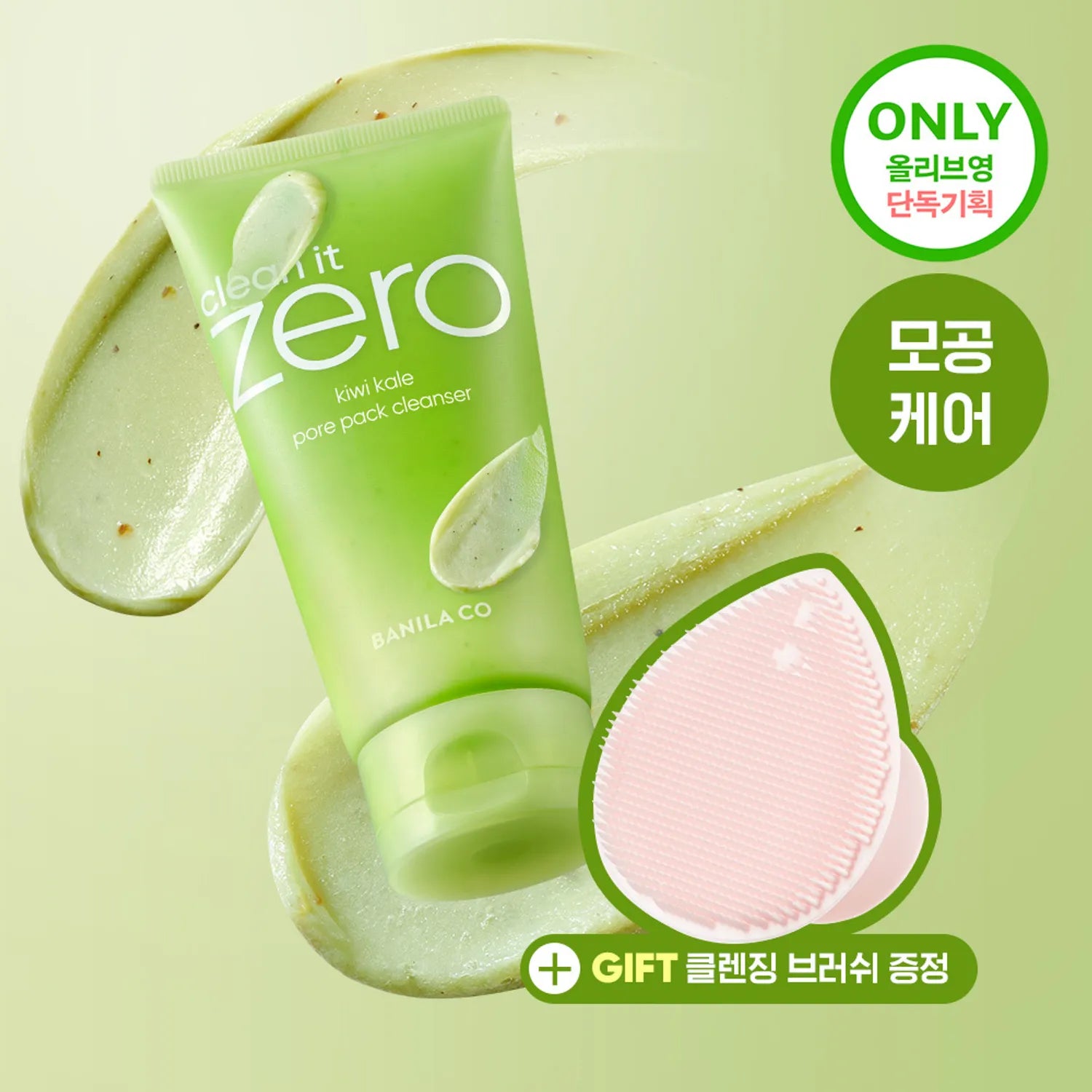 BANILA CO Clean It Zero Kiwi Kale Pore Pack Cleanser 180g Set (+Cleansing Brush)