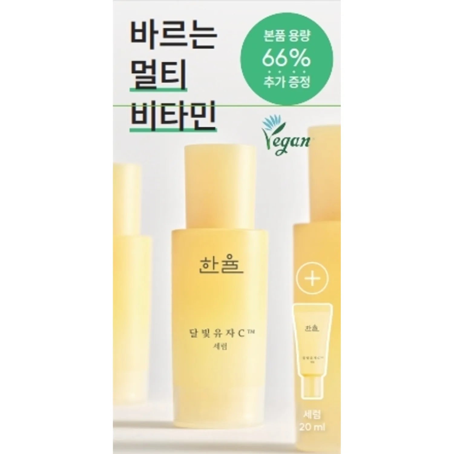 HANYUL Yuja C Serum 30mL Special Set (+20mL)
