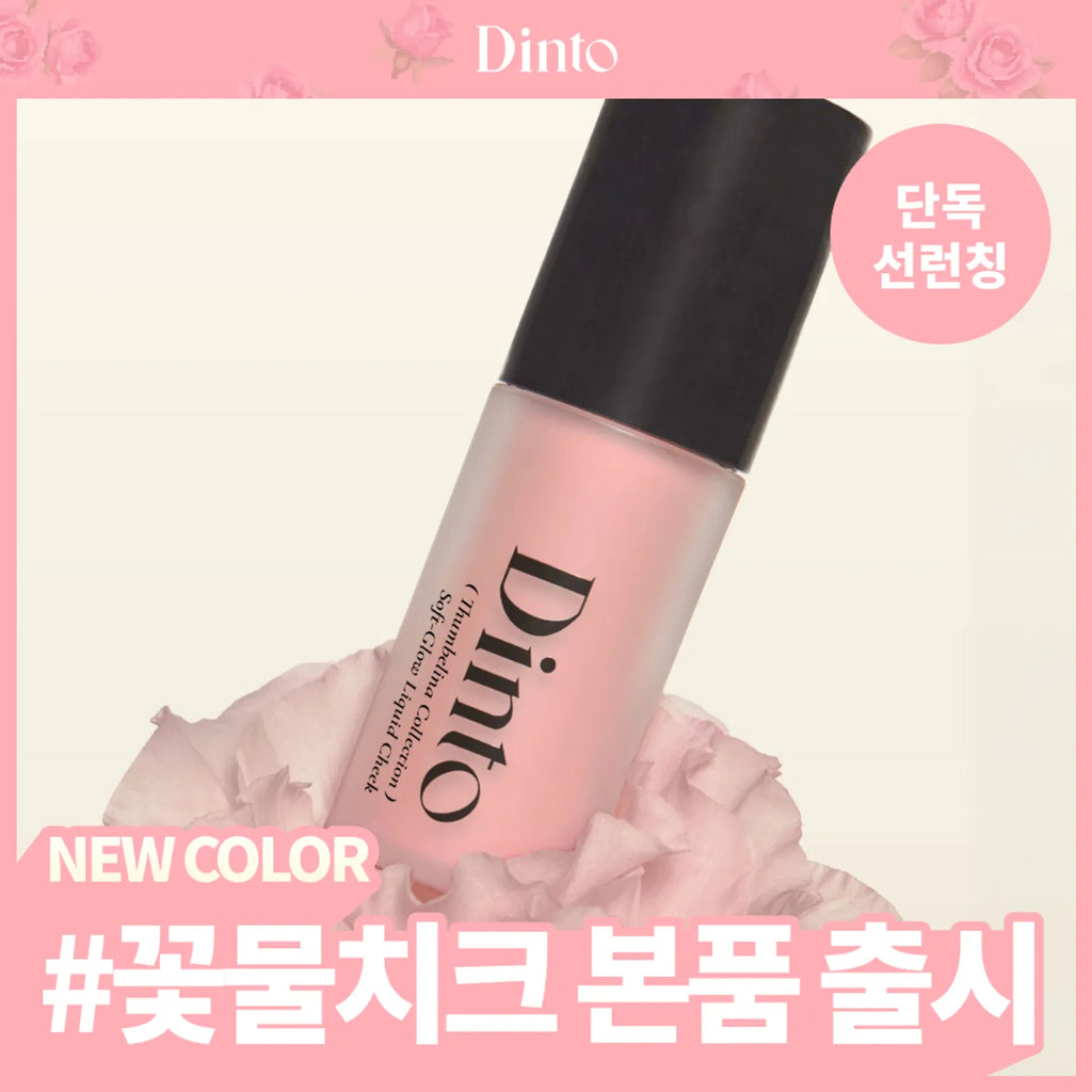 Dinto Soft Glow Liquid Cheek 4.5g (8 Colors)