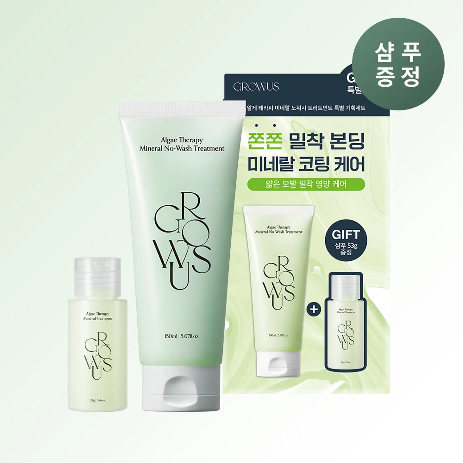 growus Algae Therapy Mineral No-Wash Treatment 150ml Set (+Shampoo 53g)