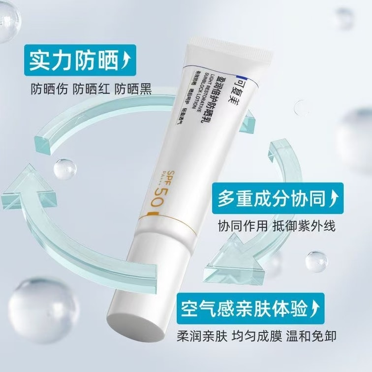 可复美 COMFY 盈润倍护防晒乳 物理防晒霜 温和免卸不闷痘 SPF50 PA+++ 40g【敏肌特证防晒霜】