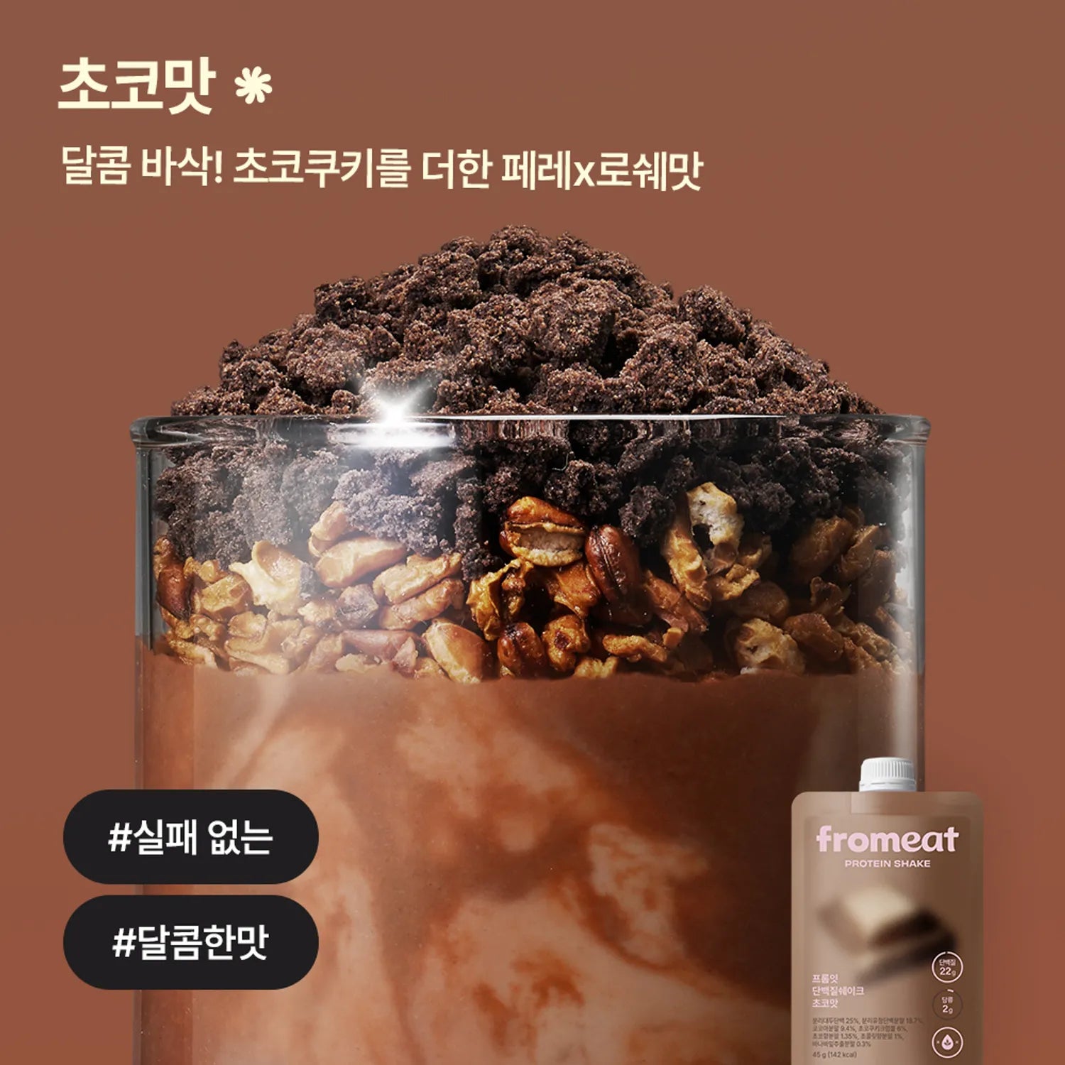 fromeat Protein Shake #Chocolate 45g