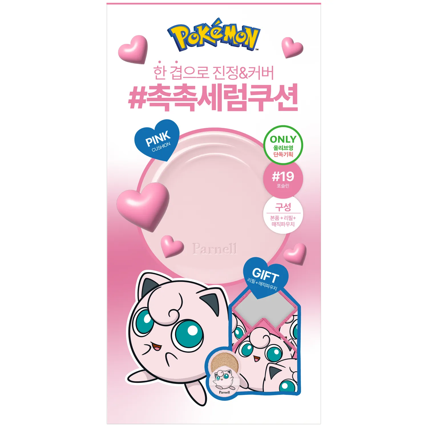 Parnell Cicamanu Serum Cushion Set (+Refill) (3 Shades)