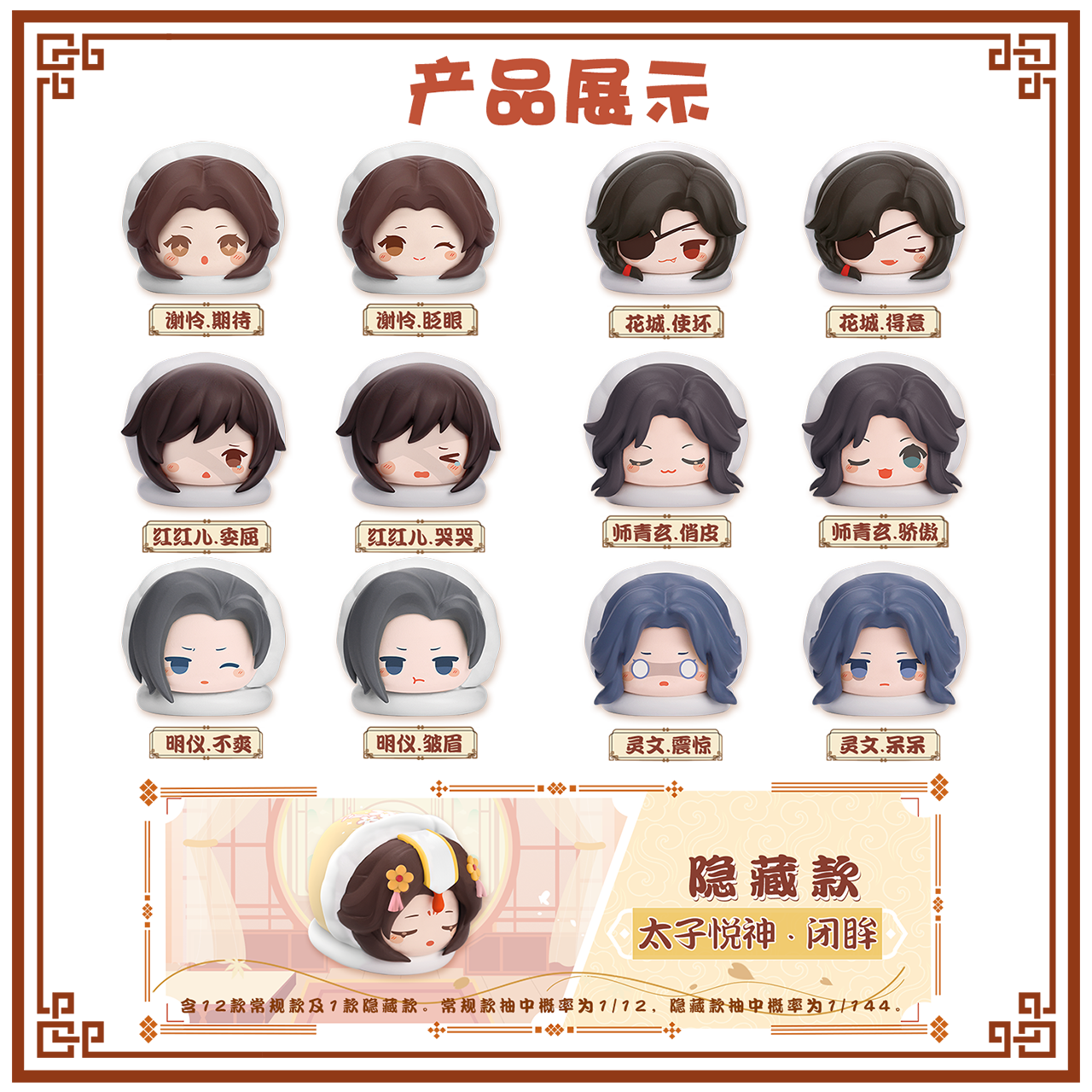 Heaven Official's Blessing | Bedclothes Jenga Series Figurine AllForPlay Action & Toy Figures - FUNIMECITY