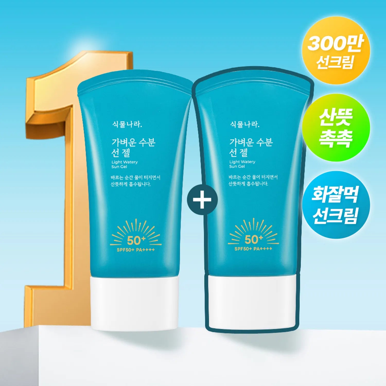 Shingmulnara Light Watery Sun Gel 60ml*2ea (+Foam Cleanser 15ml+Cleansing Oil 10ml)