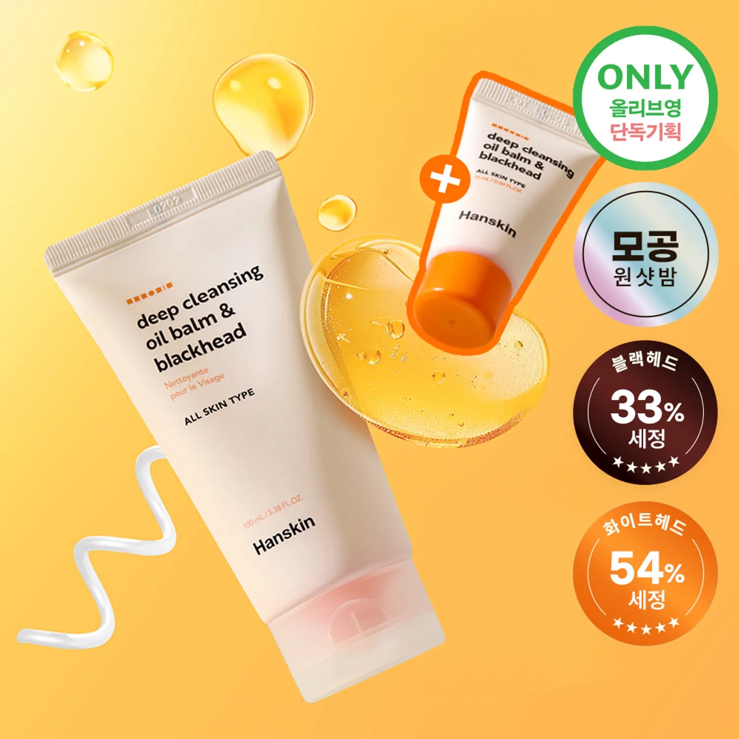 Hanskin Deep Cleansing Oil Balm & Blackhead 100ml
