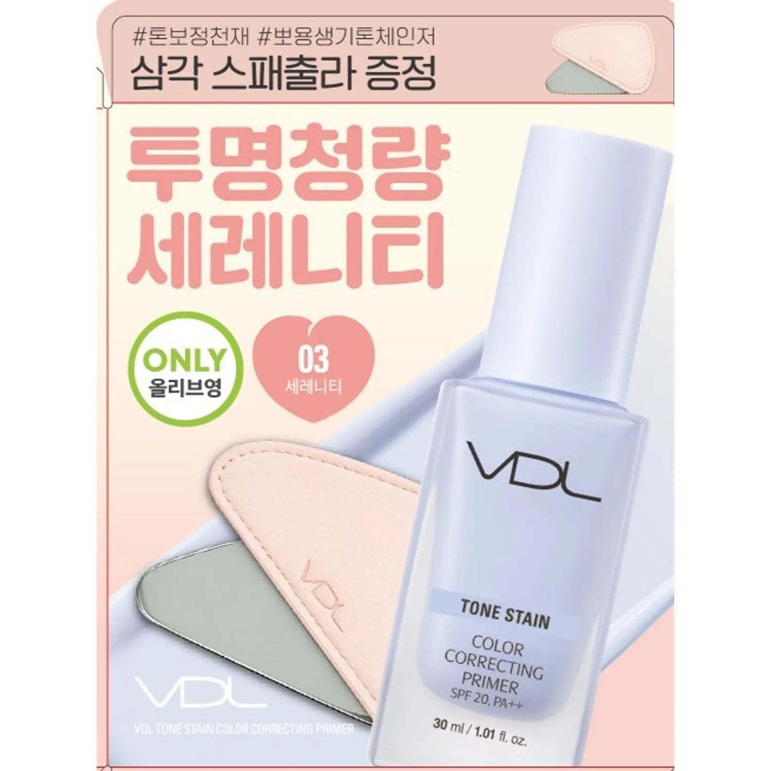 VDL Tone Stain Color Correcting Primer 30ml (Set/Single) (5 Colors)