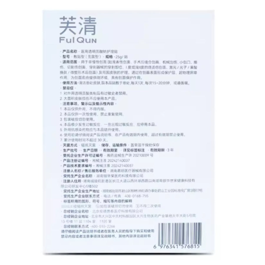 Kefumei Single-Use Skin Care Dressing 1.2ml*28 vials