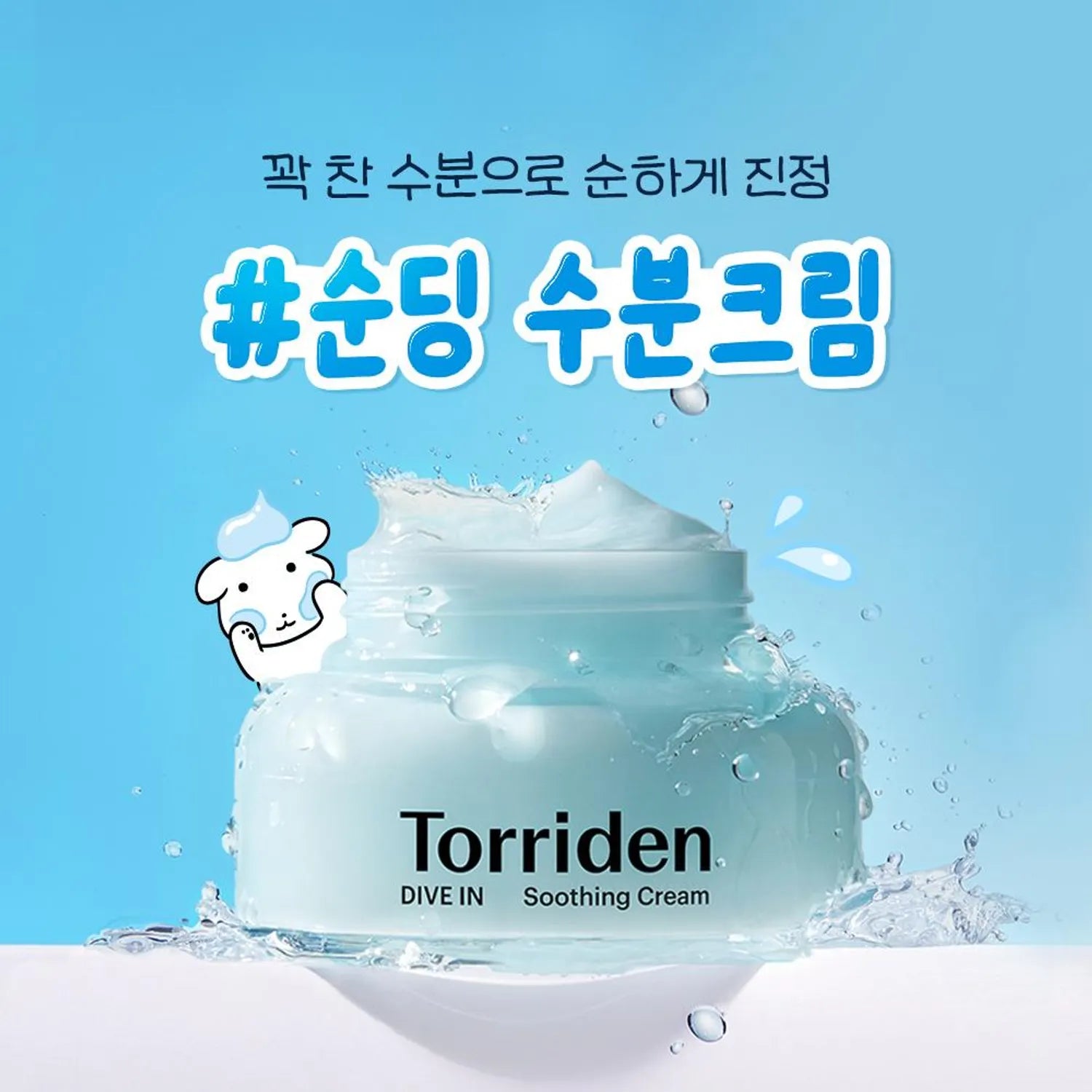 [GANADI EDITION] Torriden Dive-In Low Molecular Hyaluronic Acid Soothing Cream 100ml Double Pack (+Pouch Keyring)