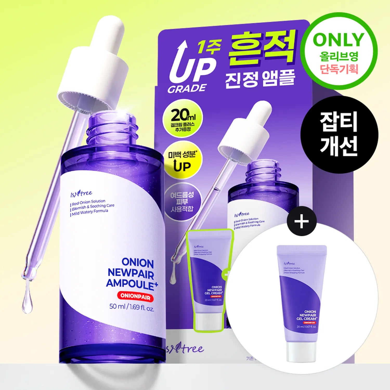 Isntree Onion Newpair Ampoule+ 50ml Set (+Gel Cream+ 20ml)